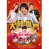 LBD-U5140 大喜临门 