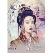 LBD-U5238 杨贵妃王朝的女人 