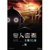 LBD-U5229 奇人密码：古罗布之迷