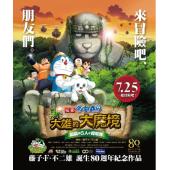 LBD-U3398 哆啦A梦：新·大雄的大魔境 