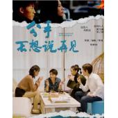 SJ-0718A 分手100次