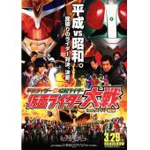 LBD-U1845 平成骑士对昭和骑士 假面骑士大战