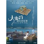 SJ-3338A 大乐师·为爱配乐 