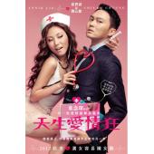 4GBD25C7091 天生爱情狂