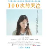 LBD-U2369 100次哭泣