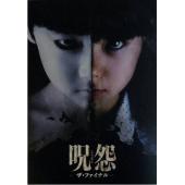 SJ-7178 咒怨：完结篇