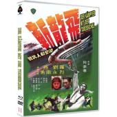 DT-91260 飞龙斩(1976) 