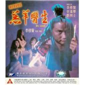 TW-1493 羔羊医生1-2【2碟】