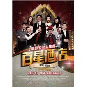 4GBD25C7243 百星酒店