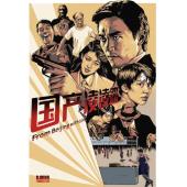 SJ-50725A 国产凌凌漆（BD50 珍藏版）