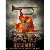 4GBD25C8598B 集结号