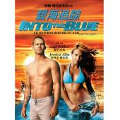 SJ-12875A 碧海追踪