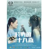 TW-4271	我们的十八岁 