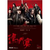 LJ-4067A 鸿门宴传奇‎ 