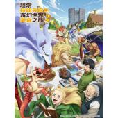 LG-K5827 拥有超常技能的异世界流浪美食家 第1-2季（2025）  