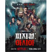 LG-H2391 体能之巅：第1-3季（2025）