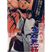 LJ-5977A 忘八武士道 无赖 