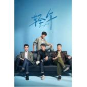 LG-G5913 轻年(2025)【TV全集+幕后花絮】 