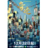 LG-G5897 奇迹(2025)【TV全集+幕后花絮+MV...