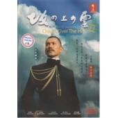 LG-R5939 坂上之云 完全版【全1-3部全集+OST专辑】 