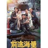 TW-4332	前途海量 