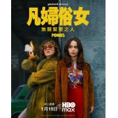 LG-M5950 凡妇俗女 第1季(2026)