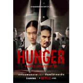 TW-3323	饥渴游戏