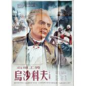 TW-3014	海军上将乌沙科夫 