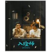 DT-80712 入殓师(2008)