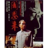 DT-91853 周恩来(1992)