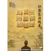 W0262 国家宝藏（第1-4季）