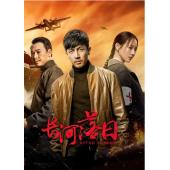 W7537 长河落日【张鲁一】(2026)	