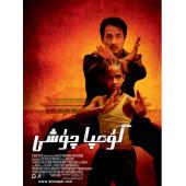 SJ-11634A 功夫梦（4K灌录版） 