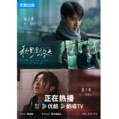 LG-G5969 秋雪漫过的冬天（2026）【TV全集+幕后...