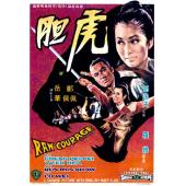 DT-91338X 虎胆(1969)