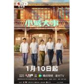 LG-G5968 小城大事(2026)【TV全集+幕后花絮】 