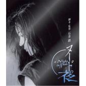 LJ-8069A 裸体之夜（三窗影业修复版） 