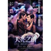 LBD-U5591 天亮之前 