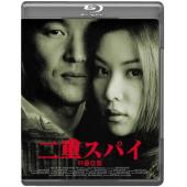 LBD-U3877 双重间谍 