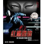 LBD-UU9041 红场飞龙(1990) 