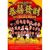 LBD-U1320 2013我爱HK恭喜发财