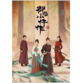 W7539 御赐小仵作2(2026)【高分古装悬疑剧最新季】	