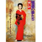 DT-91647 极道之妻 血色情谊(1995) 