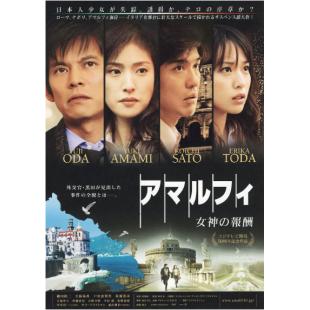 LBD-U2132 阿马尔菲：女神的报酬