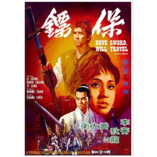 SJ-10986A 保镖（1969）