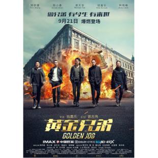 SJ-3702A 黄金兄弟 