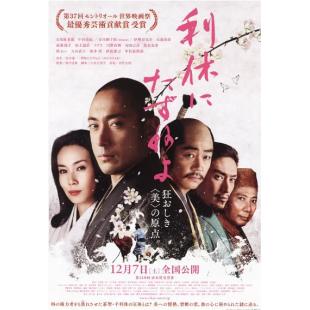 LBD-U2878 一代茶圣千利休