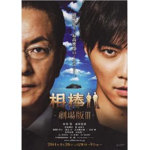 LBD-U2849 相棒剧场版2014 