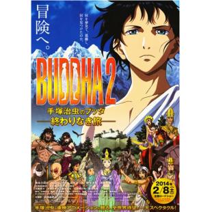 LBD-U1814 手塚治虫的佛陀2：无尽的旅程 