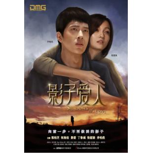 4GBD25C9791 影子爱人